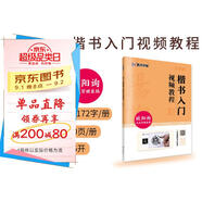 楷書(shū)入門(mén)視頻教程書(shū) 歐陽(yáng)詢(xún)毛筆楷書(shū)九成宮醴泉銘字帖 墨點(diǎn)初學(xué)者歐體楷書(shū)毛筆書(shū)法教程名師講解對照臨摹本歐陽(yáng)詢(xún)筆畫(huà)偏旁部首結構