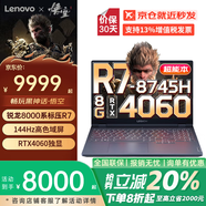 聯想拯救者R9000P/R7000/P 銳龍AI元啟可選2025立減20%電競高性能獨顯游戲筆記本電腦大學生設計師本 R7000 4060 8G獨顯 R7-8745H 32G 1TB PCIE固態(tài) 標