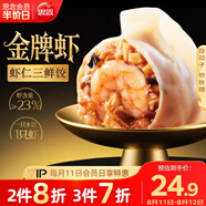 思念金牌蝦水餃蝦仁三鮮480g32只 速凍餃子鍋貼食品速食食品蒸餃煎餃