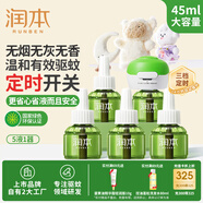 潤本蚊香液電蚊香驅蚊液45ml×5瓶+1器防蚊定時(shí)