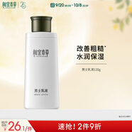 相宜本草男士乳液120g（ 保濕清爽 控油補水 護臉潤膚霜）男士護膚品