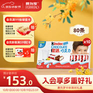 健達 牛奶夾心巧克力禮盒 8條*10 1kg 休閑零食 糖果 中秋禮品