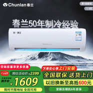 春蘭（Chunlan）大1.5匹一級變頻冷暖  家用節(jié)能省電臥室辦公室出租房強勁風力 上門安裝 以舊換新 1.5匹 一級能效 1.5匹冷暖變頻(包基礎安裝)