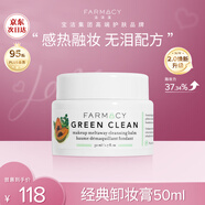 FARMACY法沫溪辣木籽卸妝膏50ml 溫和卸妝不悶痘 七夕禮物送男女友