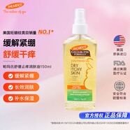 帕瑪氏（Palmer's）舒緩干癢潤(rùn)膚油 150ml/瓶 孕婦產(chǎn)前緩解孕期肌膚瘙癢專用護(hù)膚品