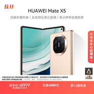 華為（HUAWEI） Mate X5 折疊屏手機 12GB+256GB 羽砂金