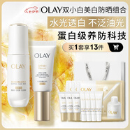 玉蘭油（OLAY）水光小白瓶精華液小白傘防曬提亮護膚品套裝七夕情人節禮物送女友