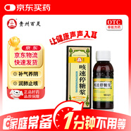 百靈鳥 咳速停糖漿100ml 感冒咳嗽止咳糖漿咳嗽藥咯痰氣喘補氣養(yǎng)陰潤肺止咳