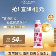 歐舒丹玫瑰之心護(hù)手霜30ml花香植萃保濕滋潤(rùn)便攜法國(guó)原裝男女士禮物