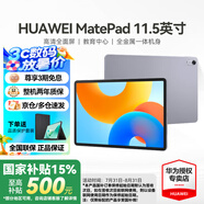 華為【國家補貼】MatePad 11.5英寸 2024款 平板電腦120Hz高刷柔光版學(xué)習(xí)影音娛樂護(hù)眼教育鴻蒙平板 標(biāo)準(zhǔn)版丨8+128G WiFi版 深空灰