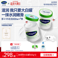絲塔芙（Cetaphil）大白罐保濕霜550g兩只裝身體乳JOY聯(lián)名禮盒