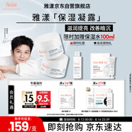 雅漾（Avene）【樊振東同款】恒潤肌活保濕凝露50ML*2 滋潤提亮保濕乳液面霜
