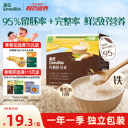 英氏有機(jī)胚芽米245g營養(yǎng)粥米粥大米獨(dú)立裝小米粒 多件送寶寶嬰兒輔食
