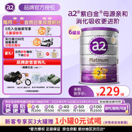 a2奶粉2段紫白金版嬰幼兒奶粉原封箱裝含天然A2蛋白 新西蘭奶源進(jìn)口 2段 6罐裝 900g（效期27年6月）