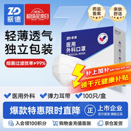 振德一次性醫用外科口罩白色 成人透氣防曬防塵防花粉過(guò)敏 獨立100只