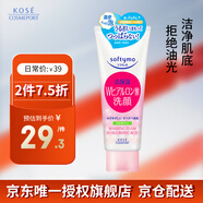 高絲（KOSE）潔面卸妝洗面奶150g/支 清潔毛孔溫和去油保濕提亮 七夕禮物男女