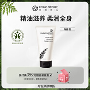 Living Nature高倍瑩潤身體乳天然有機孕婦敏感肌保濕霜滋潤舒緩補水150ml 臨期