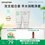 悅詩(shī)風(fēng)吟（Innisfree）綠茶火山氨基酸泡沫洗面奶1+1套裝150g*2套裝男士女士保濕