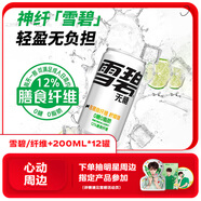 可口可樂（Coca-Cola）檀健次代言雪碧 Sprite 無糖零卡 雪碧纖維+ 汽水 200ml*12瓶
