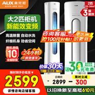 奧克斯（AUX）空調柜機大3匹/2匹立式家電補貼20%  新1級變頻冷暖客廳圓柱 變頻冷暖節能 升級大風(fēng)口 自清潔 大2匹 三級能效 奧精靈