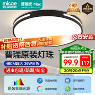 四季沐歌（MICOE）照明吸頂燈led臥室燈具套餐全屋客廳燈飾陽臺過道餐廳簡約包安裝