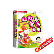 少兒必讀金典：幽默笑話大王