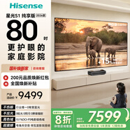 海信激光電視 星光S1 純享版2026款 80英寸 家庭影院 大屏護(hù)眼 L6N升級(jí)款 國家補(bǔ)貼 75-80 80L7Q