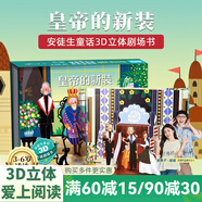 【掃碼伴讀】哪吒鬧海兒童繪本格林童話(huà)3D立體書(shū)012345678歲兒童睡前故事書(shū)安徒生丑小鴨白雪公主小紅帽十二生肖中國神話(huà)幼兒繪本早教益智翻翻書(shū) 皇帝的新裝