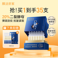 膜法世家二裂酵母抗皺緊致精華液次拋30支補(bǔ)水保濕淡紋七夕情人節(jié)禮物女生