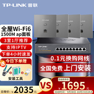 普聯(lián)（TP-LINK）1500M雙頻面板式AP Wi-Fi6千兆大戶型別墅覆蓋ac+ap全屋wifi無線分布式路由器 【套裝/高配版】4個面板+9口路由器【銀色】