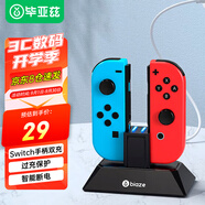 畢亞茲 Switch游戲手柄充電器 Joy-Con手柄充電器底座 NS配件 左右主機支架底座雙充 yz02