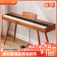 貝琪（Betsy）B351電鋼琴88鍵重錘成人兒童電子鋼琴家用練習初學者專業(yè)考級鋼琴 B353-重錘88鍵木紋棕+圓腿琴架