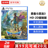 索尼（SONY）PS5游戲光盤 索尼大作游戲軟件 盒裝實體光盤海外版中秋禮品 勇者斗惡龍3 HD-2D重制版 (中文)