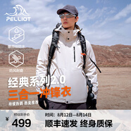 伯希和（Pelliot）【經(jīng)典2.0】山野三合一沖鋒衣女男情侶夏戶(hù)外外套防水防風(fēng)登山服 【男款】米白色 | 兩件套/四季款 M 女 102-114斤 男116-130