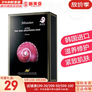 JMsolution面膜貼JM蝸牛水母媽媽羊脂玻尿酸蜂蜜急救蠶絲學(xué)生男女貼片式面膜 JM蝸牛原液面膜1盒 10片