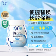 碧柔（Biore）氨基酸潔面泡泡(保濕款)替換裝160ml 洗面奶深層清潔面部護(hù)膚自營