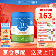 貝拉米（Bellamy's）經(jīng)典版 澳洲有機(jī)嬰幼兒配方牛奶粉 原裝進(jìn)口奶粉 【升級(jí)2.0版】4段1罐 效期27年3-5月