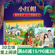 【掃碼伴讀】哪吒鬧海兒童繪本格林童話3D立體書012345678歲兒童睡前故事書安徒生丑小鴨白雪公主小紅帽十二生肖中國神話幼兒繪本早教益智翻翻書 小紅帽