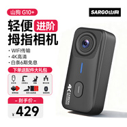 山狗G10+拇指運動(dòng)相機4K高清騎行摩托車(chē)行車(chē)記錄儀vlog釣魚(yú)頭盔胸前小型非360全景攝像機+128G內存卡