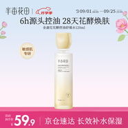 半畝花田金盞花花酵控油舒緩爽膚水補水保濕舒緩滋潤水乳套裝護膚品120ml