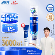 冷酸靈【吳磊推薦】極地白泵式牙膏 抗敏感美白牙齒 海洋薄荷香型 130g