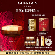 嬌蘭（Guerlain）帝皇蜂姿蜜護(hù)復(fù)原晚霜50ml緊致淡紋面霜護(hù)膚品禮盒七夕情人節(jié)禮物