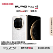 HUAWEI Mate X6 12GB+512GB鴻蒙NEXT先鋒版 星云白分布式玄武架構(gòu) 鴻蒙大屏AI 折疊旗艦手機(jī)