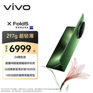 vivo X Fold5 12GB+256GB 青松 等效6000mAh藍海電池 超可靠三防折疊屏 蔡司超級長(cháng)焦 AI 折疊屏手機