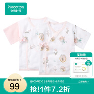 全棉時(shí)代新生嬰兒睡衣春裝男女滿月寶寶和尚服連體衣服嬰幼兒和袍 清水粉+南希郁金香（短款） 66cm （適合3-6個(gè)月）
