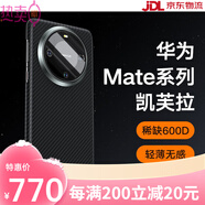 圖拉斯（TORRAS）新款凱夫拉適用華為Mate60Pro手機殼Mate60rs非凡大師保護套Pro+