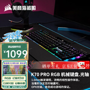 美商海盜船（USCORSAIR）機(jī)械鍵盤K70 RGB PRO/K70 MAX RGB/K70 CORE/K70 PRO TKL RGB 電競(jìng)游戲 紅軸/茶軸/銀軸/光軸/磁軸 K70 RGB PRO