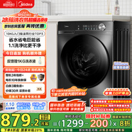 美的（Midea）滾筒洗衣機全自動家用【MG100V36T】懶人超薄10公斤 以舊換新 家電國家補貼20% 一級能效 內(nèi)衣洗 