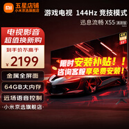 小米（MI）電視55英寸 高刷X55 遠場語音控制超大內(nèi)存 人工智能網(wǎng)絡 護眼平板電視機 以舊換新 歡迎企業(yè)采購 55英寸 X55 64G大儲存【主推護眼電視機】