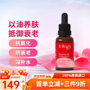 趣樂活（trilogy）萃樂活玫瑰果油30ml精油補水保濕均衡膚色面部按摩基礎(chǔ)護膚油送禮 一瓶